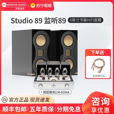 MonitorAudio/英国猛牌Studio 监听89无源书架音箱双4寸HIFI 家用丽磁LM-609IA胆机功放套装