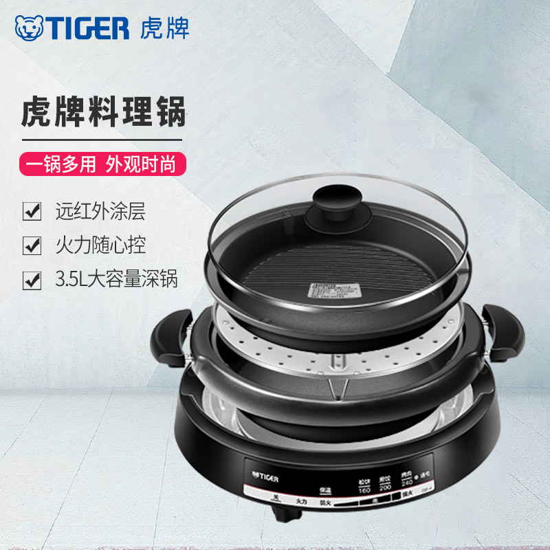 虎牌(tiger)多功能料理锅火锅烧烤关东煮电火锅CQE-A11C正品