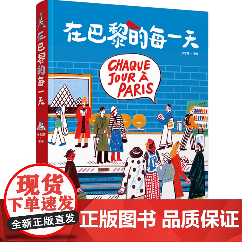 生活.在巴黎的每一天孙艺萌绘画处女座作绘画记录巴黎生活旅行巴黎人沉浸式体验巴黎绘生活艺术绘画类旅游摄影绘画爱好者高清大图