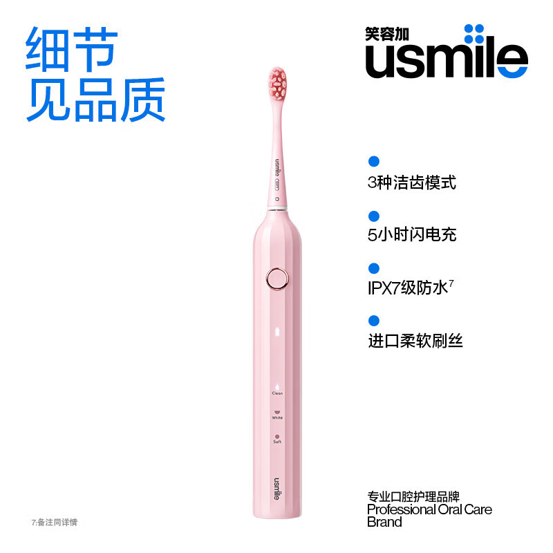 Usmile笑容加 电动牙刷Y1S 声波震动充电式软毛牙刷 Y1S蜜粉高清大图