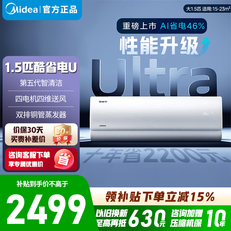 [官方旗舰店]美的空调挂机大1.5匹 酷省电Ultra新一级能效变频冷暖 双排冷凝器 KFR-35GW/N8KS1-1U高清大图