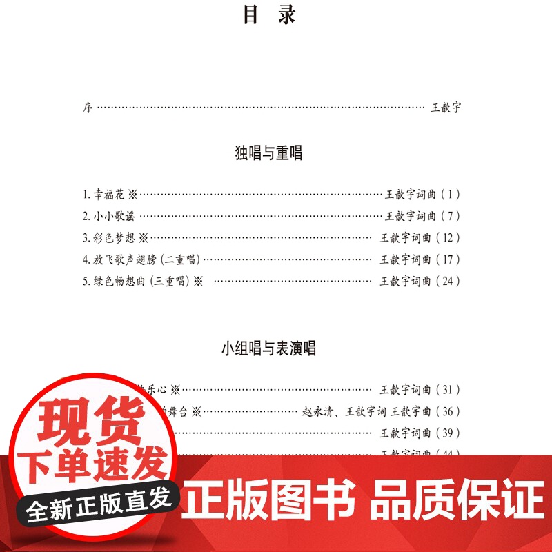 正版 青少年歌曲集 梦想花开的时候 王歆宇著 五线谱与钢琴伴奏+简谱分册 扫码听音乐 上海音乐出版社高清大图