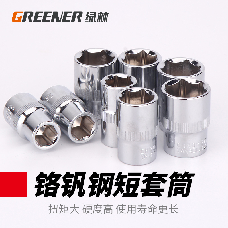 绿林 1/2短套筒 19mm 六角棘轮扳手套筒 单位:1个