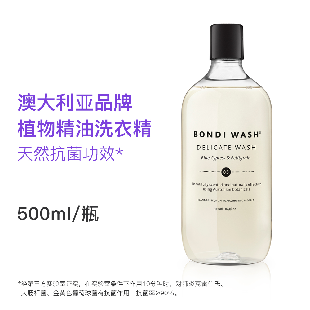BONDI WASH 蓝丝柏和苦橙叶细致衣物洗衣液500ml高清大图