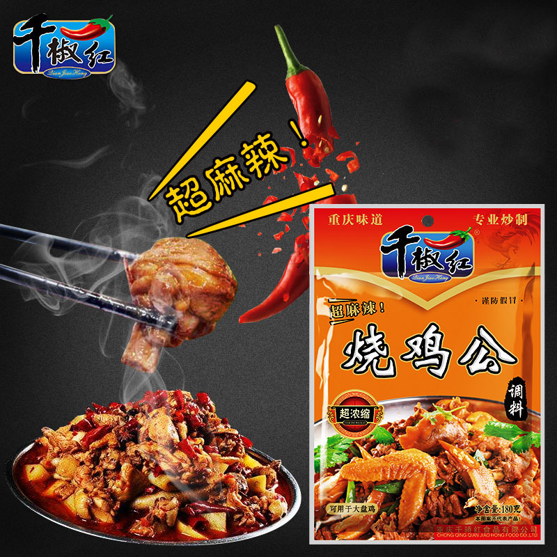 千椒红正宗川菜重庆烧鸡公调料180g香辣味火锅底料家常菜
