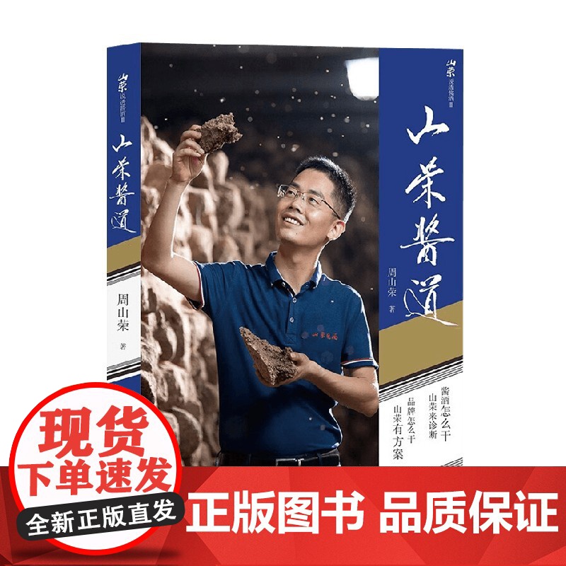 山荣酱道 周山荣 著 文化高清大图