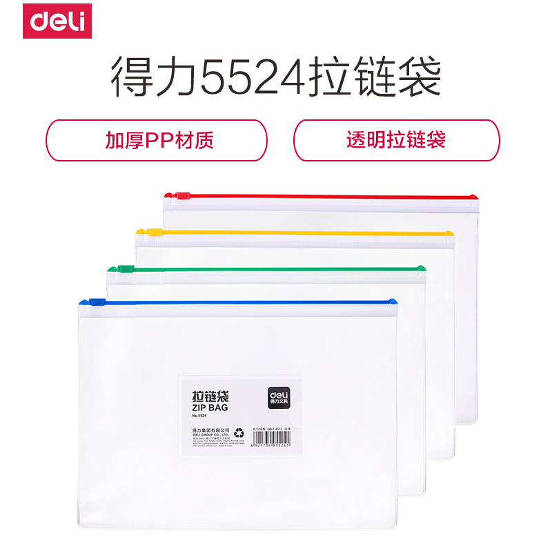 得力(deli)5524拉链袋文件袋透明塑料网格袋公文袋拉边袋资料袋文件包文件收纳办工用品学生文具袋