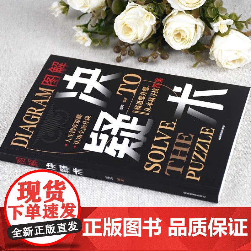 决疑术+图解底层逻辑 高手破局认知觉醒权衡博弈论向上社交为人处世的智慧培养高情商的书天下无局书籍书排行榜决凝术绝疑诀高清大图