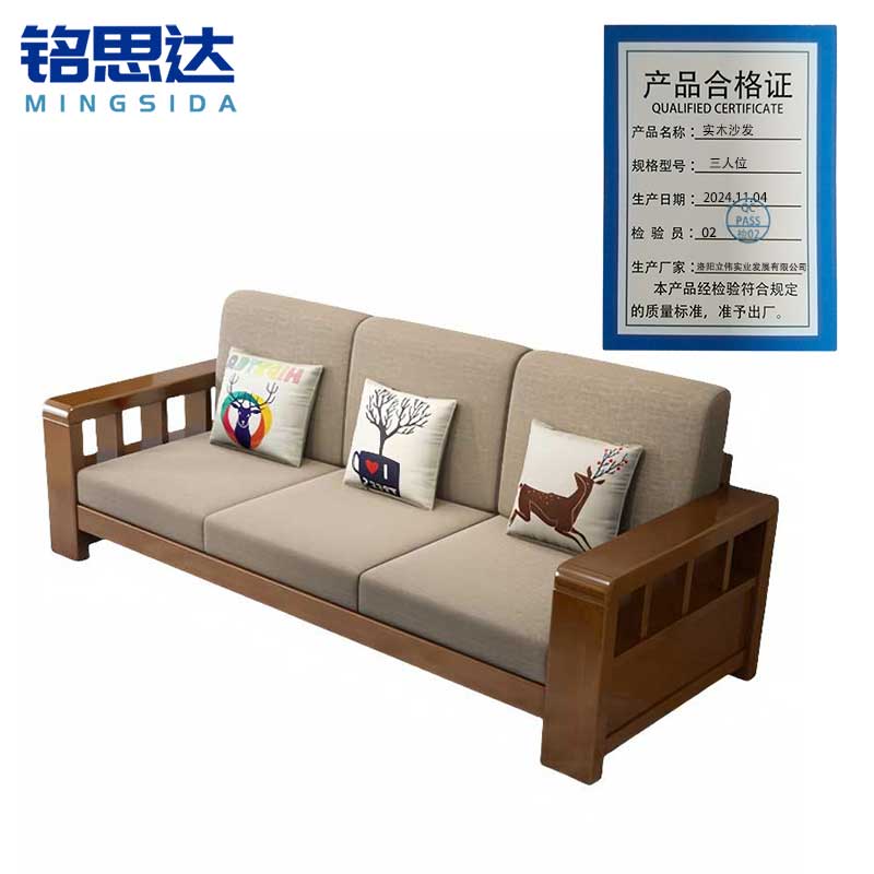 铭思达实木沙发三人位张高清大图