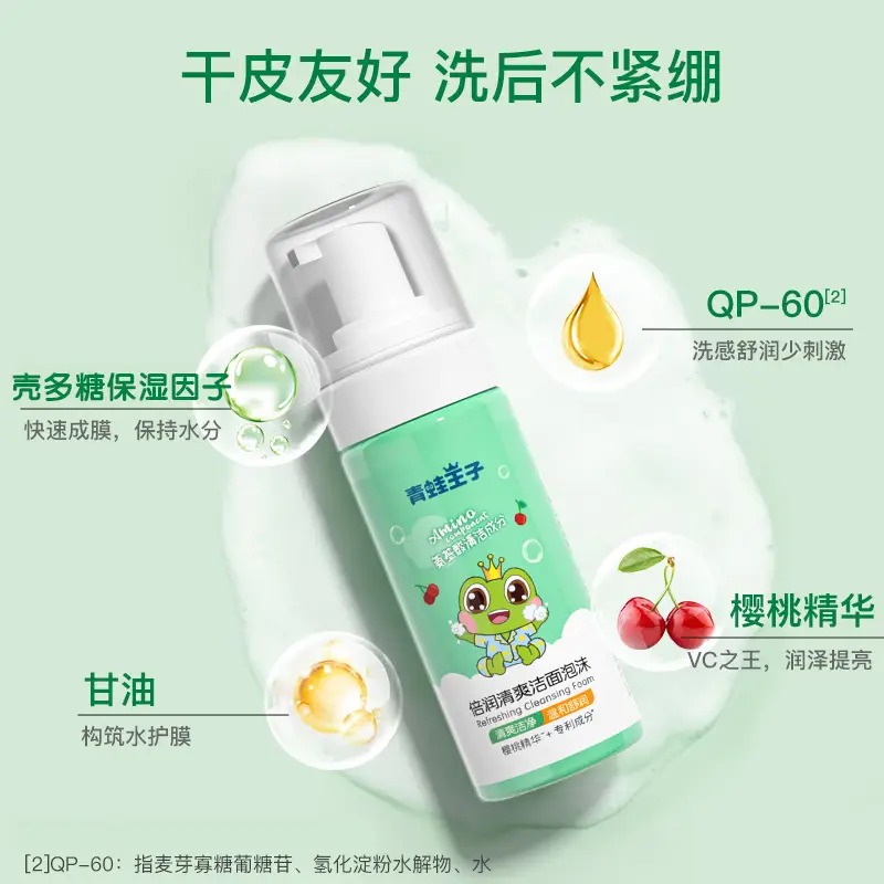 青蛙王子 倍润清爽洁面泡沫120ml_高清大图