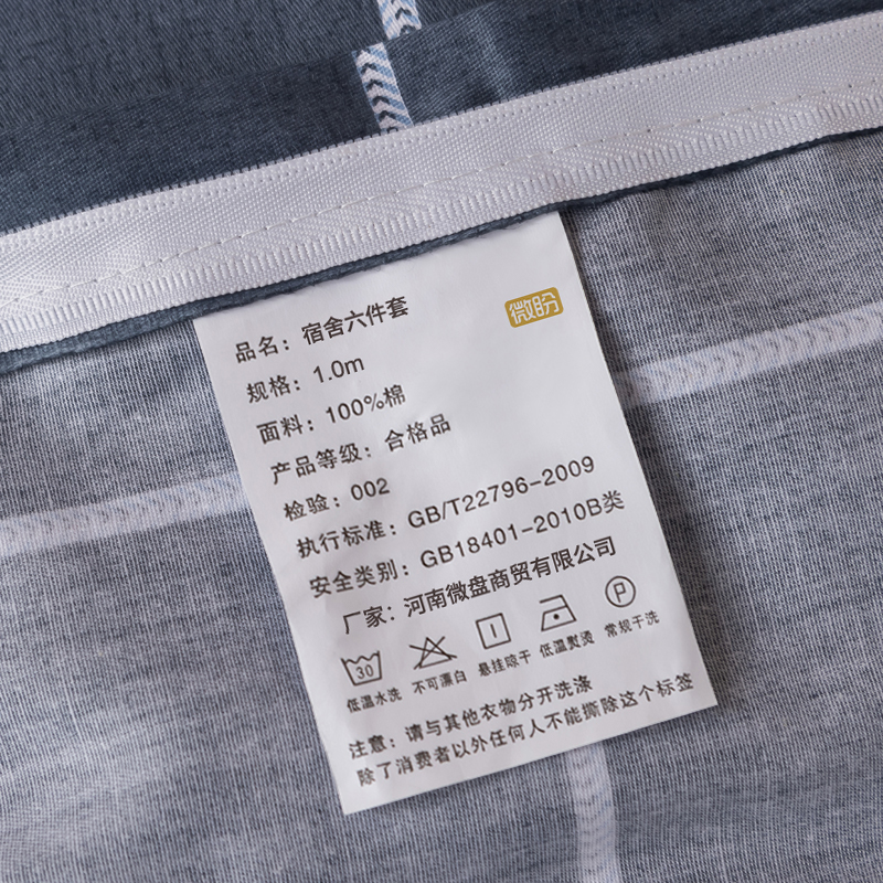 微盼 宿舍六件套 1.0m/套高清大图