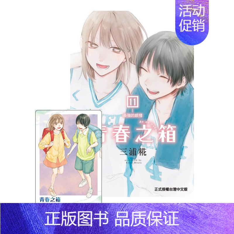 青春之箱11[正版]台版漫画 青春之箱14 13 12 11 10 9 8 7 6首刷限定版 青春盒子 蓝