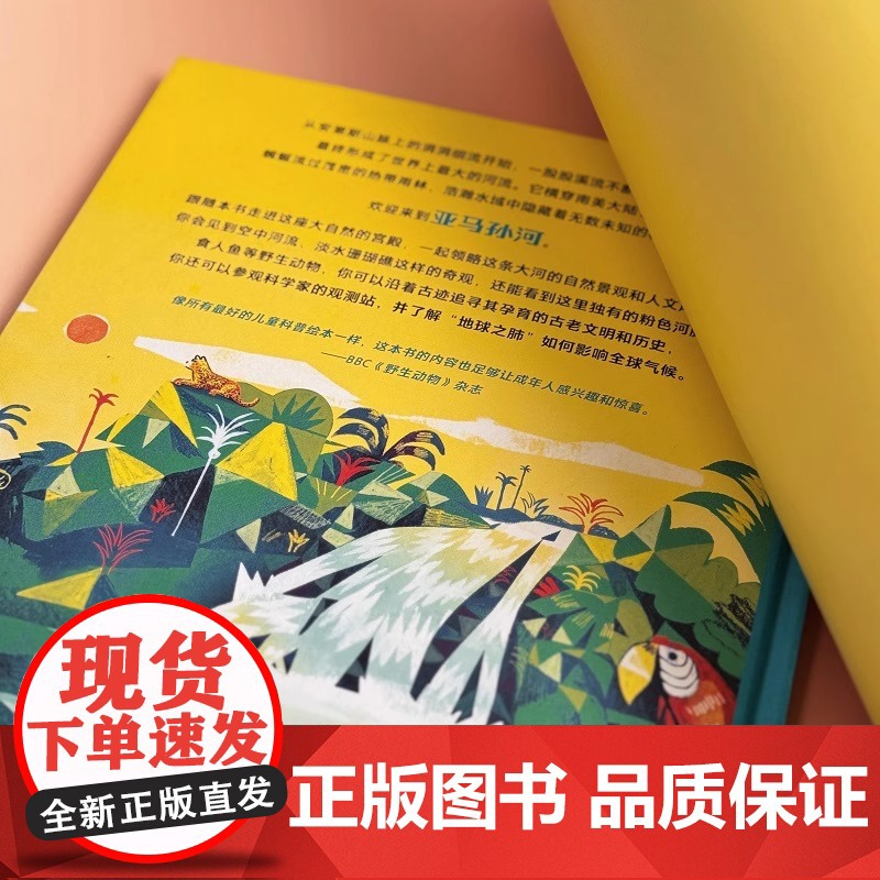 浪花朵朵正版 亚马孙河 7岁+ 热带雨林 自然生态人文历史 少儿科普百科 7-12岁这是一本能让你透彻了解亚马孙河的科普高清大图