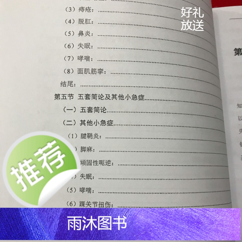 伤寒论六经辨证速成上下册蔡氏经方蔡长友蔡长福高清大图