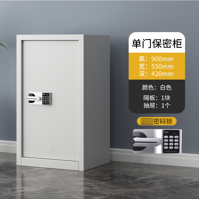 东升顺指纹电子保密柜钢制密码文件柜档案柜办公柜矮柜保密资料柜 单门白色:国保锁