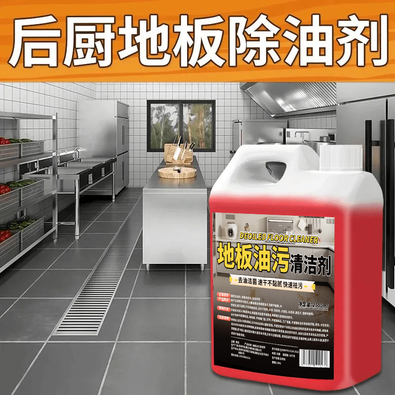 地面地板去油污清洗剂厨房饭店餐厅工厂瓷砖拖地强力除油洗地清洁高清大图