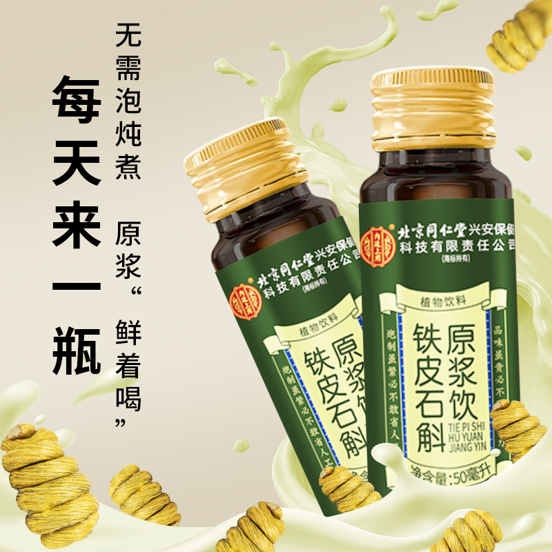 [买1发3共1500ml送礼袋]北京同仁堂内廷上用云南铁皮石斛霍山铁皮石斛原浆500ml旗舰店官方正品铁皮石斛饮送礼盒袋高清大图