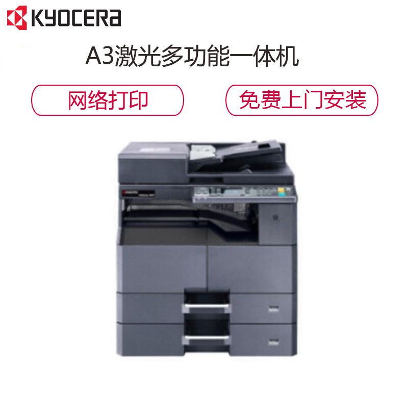 京瓷 (Kyocera) TASKalfa 2221 A3激光黑白多功能数码复合机 打印复印扫描 主机标配+输稿器+双纸盒（免费提供安装）