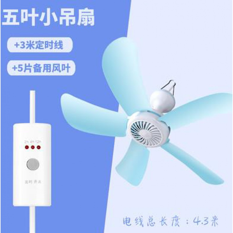风扇小型宿舍吊着小风扇三个纳丽雅(Naliya)叶风扇吊灯宿舍床上小风扇技架夏天 小吊扇+3米定时遥控款+5片风叶