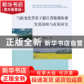 气候变化背景下浙江省低碳农业发展战略与政策研究