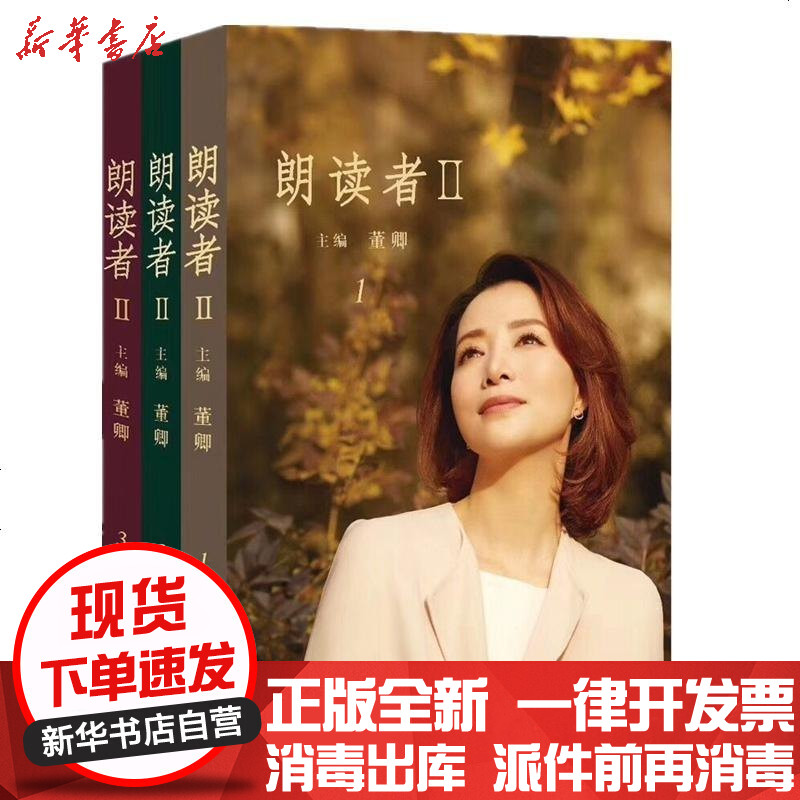 新华书店正版朗读者23册董卿9787020147670人民文学出版社书籍参数