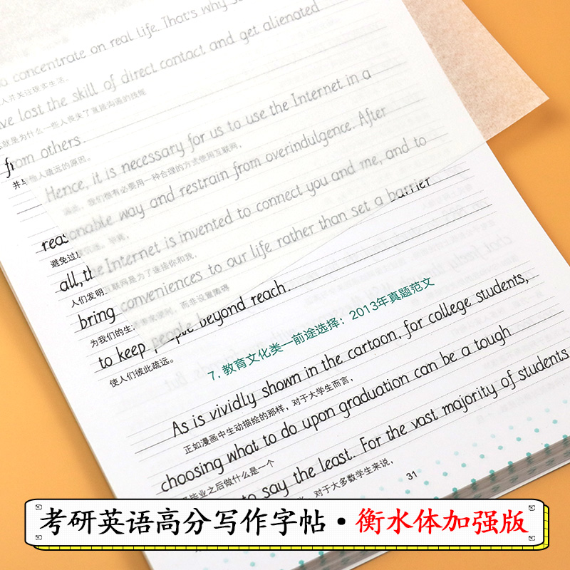 [正版]衡水体字帖王江涛字帖备考2023考研英语高分写作字帖 衡水体加强版考研满分写作真题范文硬笔钢笔英文字帖搭恋恋有高清大图