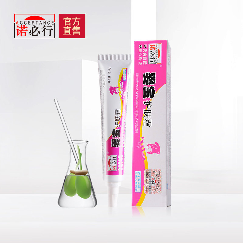 包邮!官方正品诺必行婴宝特护膏13.5g婴儿宝宝奶廯痱疹湿疹软膏无激素红屁股护臀膏