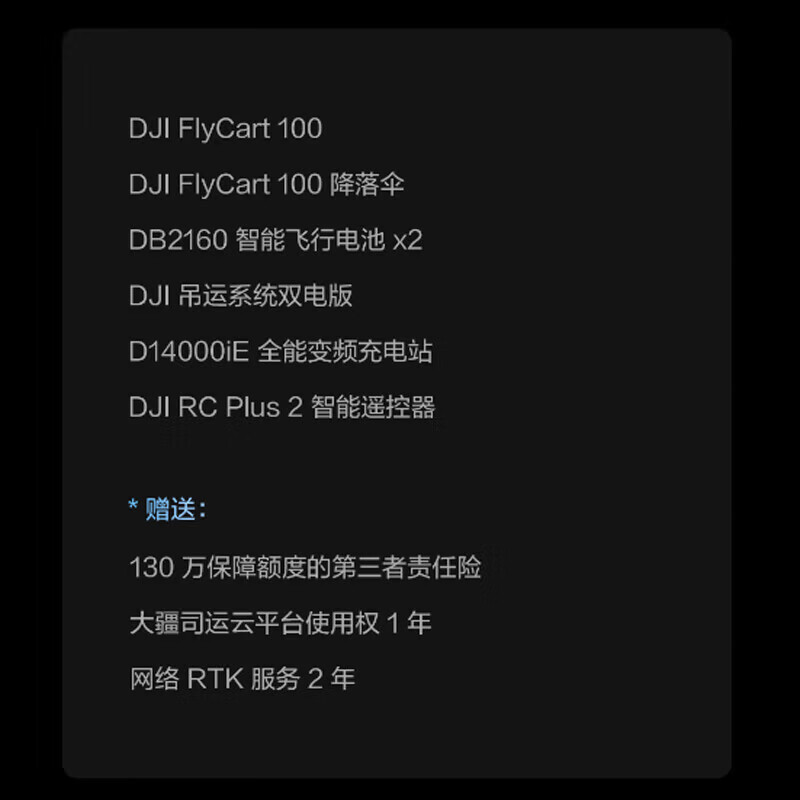 DJI FlyCart 100运载无人机 FC100标准套装充电站版 大载重 长航程 运载无人机 运输载重65/80公斤高清大图