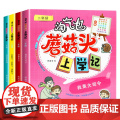 淘气包蘑菇头上学记二年级彩绘注音版全套4册正版书籍二年级课外书必读图画书儿童故事书6岁以上儿童文学漫画书小学生阅读课外书