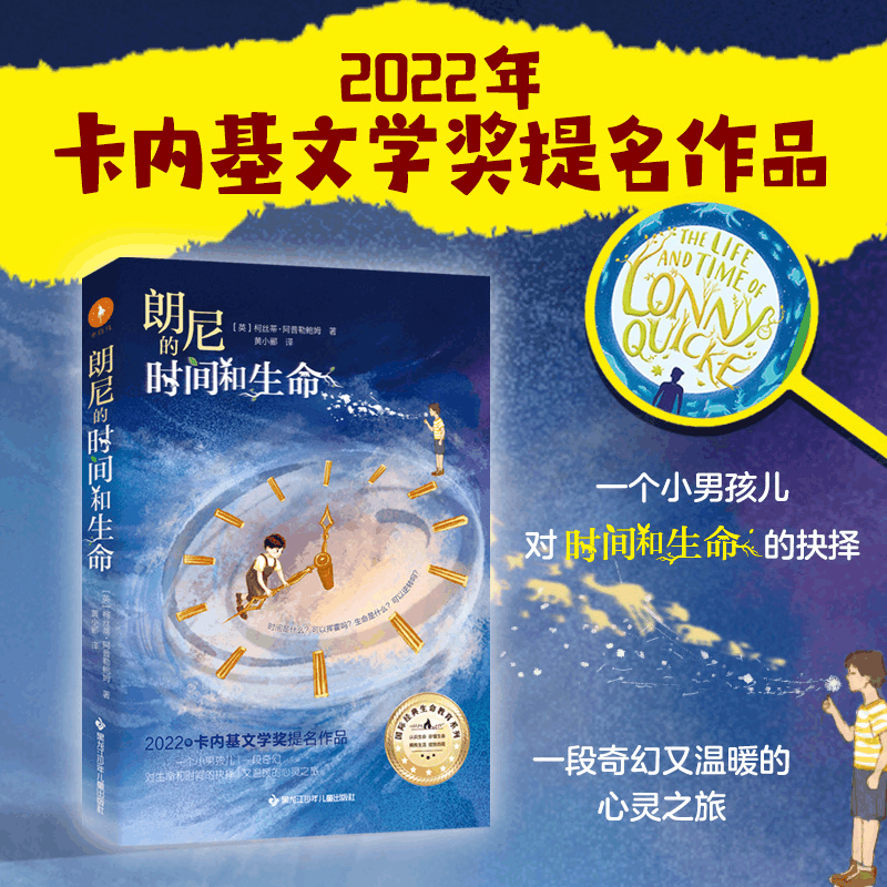 醉染图书朗尼的时间和生命9787531974819图片
