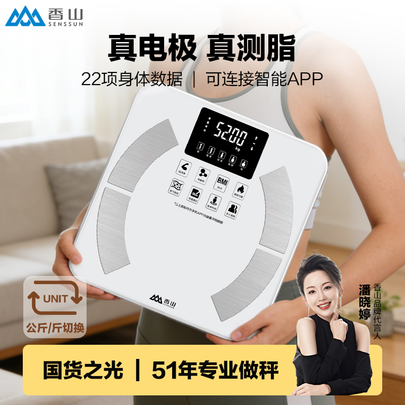 香山智能体脂秤体重秤家用电子秤精准称重计电子称人体秤7129