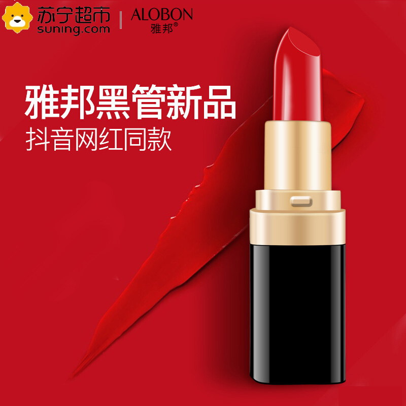 雅邦(ALOBON)晶莹炫色唇膏(10珊瑚红)3.2g(润唇膏 口红 唇釉 持久滋润不易脱色)