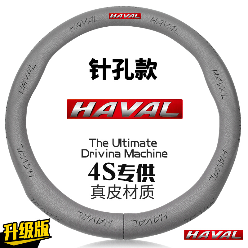 长城哈弗方向盘套H6升级运动版H5H3H2H1改装专用哈佛真皮把套四季