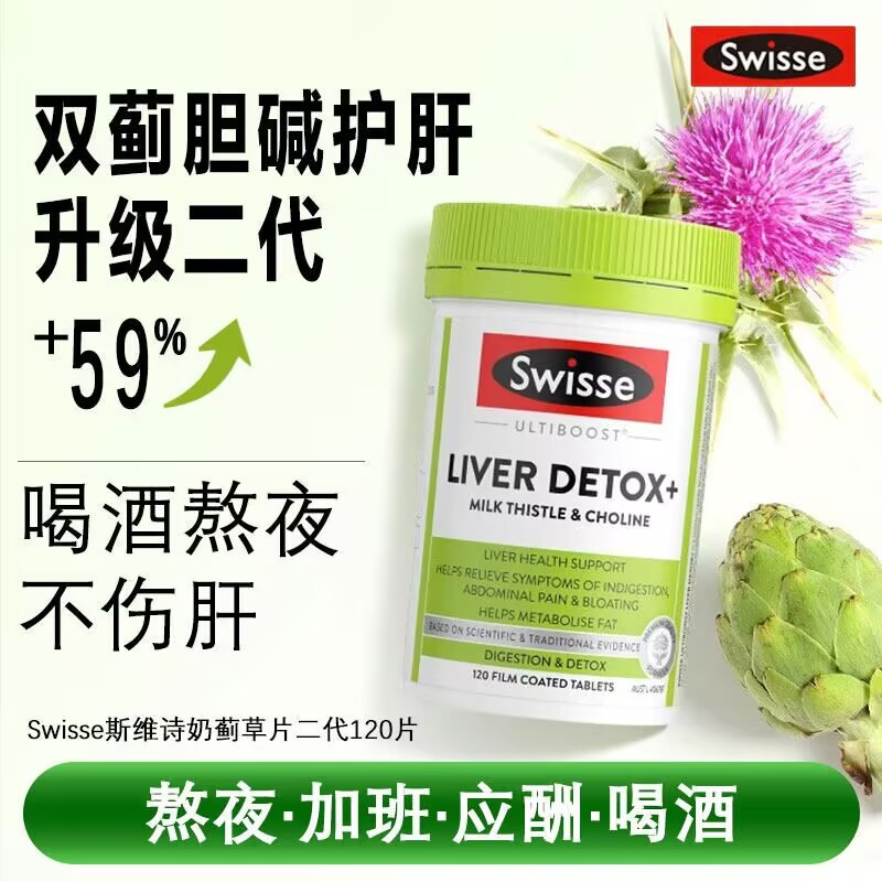 Swisse斯维诗 奶蓟草肝脏排毒片(护肝片)120片 澳洲进口 膳食营养补充剂