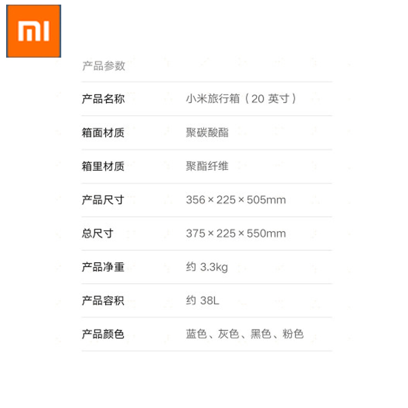 小米 20寸万向轮旅行箱