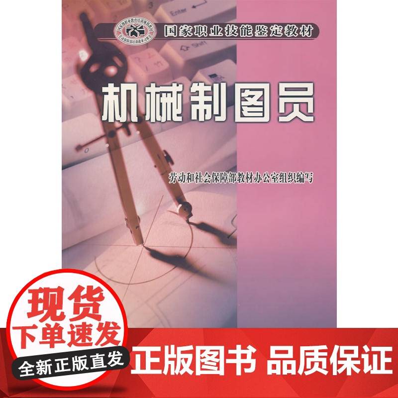 机械制图员—教材高清大图