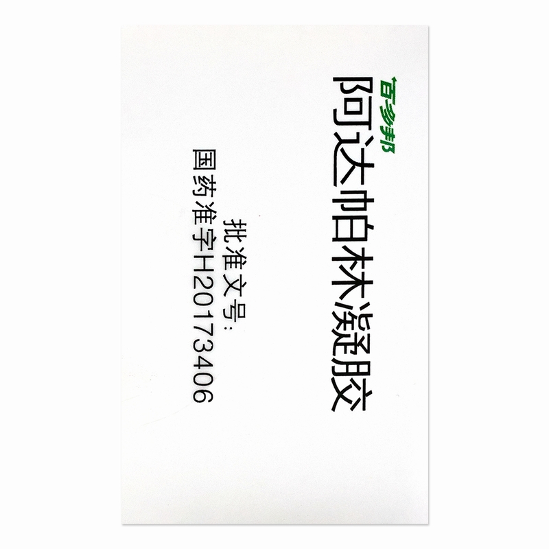 百多邦阿达帕林凝胶30克/支/盒用于以粉刺、丘疹和脓为主要表现的轻中度寻常型座疮的局部治疗治疗面部胸和背部的座疮高清大图