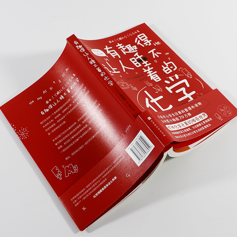[正版图书]有趣得让人睡不着的化学(原版引进日本中小学生经典科普课外读物 系列累计70万册)高清大图