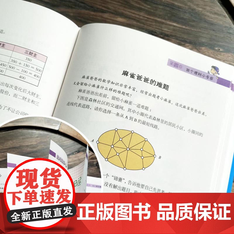 趣味数学精装版小学生必读课外书老师阅读8-10-12岁儿童读物二三四五六年级益智书小学语文知识趣味数学绘本图书数学思维训高清大图