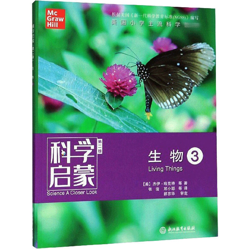 [醉染正版]科学启蒙 第二版 生物 生物生态系统地球和资源力和能量 四五六年级小学生课外阅读读物中国青少年儿童故事百科全高清大图