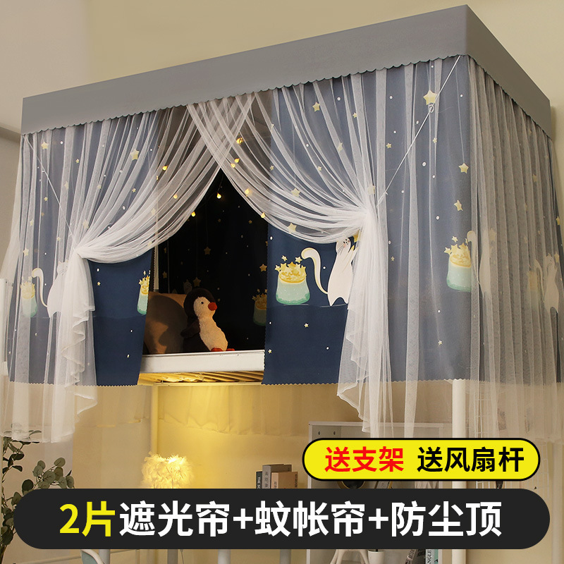 带支架 蚊帐学生宿舍 床帘遮光帘一体式布上铺上下铺单人床艳阳
