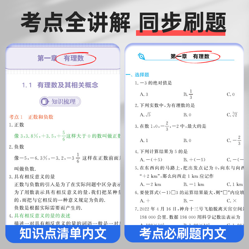 数学 初中通用 [正版]2024版初中数学知识点+必刷题2本套装 中考初中七八九初一二三年级通用全国版讲练结合学霸提分宝