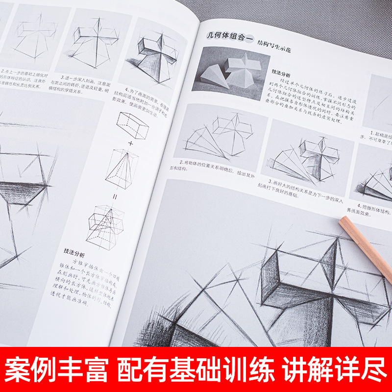 [正版]素描基础教程第1册从结构到明暗石膏几何体 高考艺考铅笔画手绘素描入门自学零基础绘画 画画本教程书临摹速写美术素描高清大图