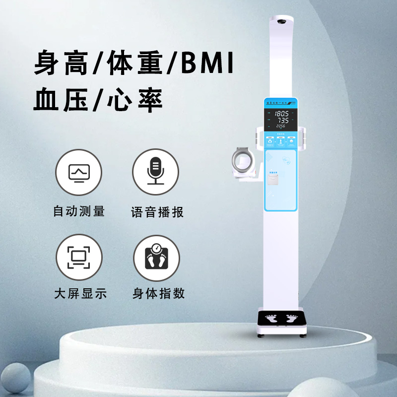 烜熠CX900C 健康体检一体机电子超声波人体秤可打印测量数据 、语音播报、脂肪人体成分分析高清大图