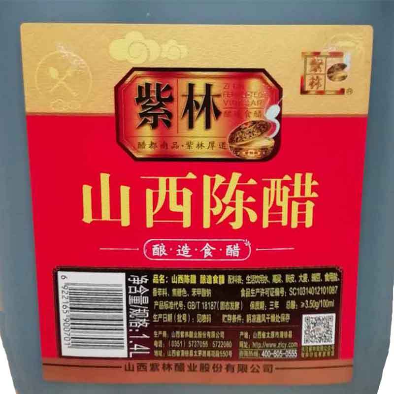 紫林山西陈醋1.4L