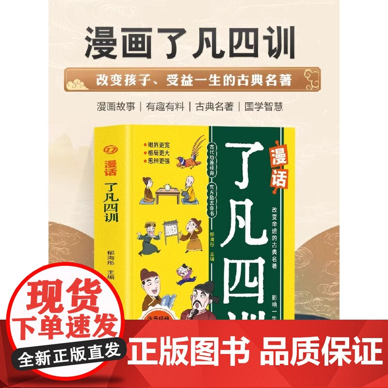 全2册 漫话了凡四训+孩子读的懂的漫画墨菲定律