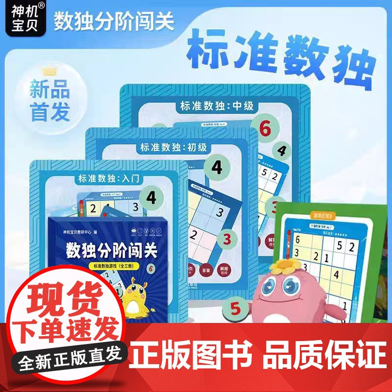 [全新正版]数独分阶闯关 连续数独游戏棋 盒装 数独磁性游戏棋 思维训练 哈尔滨工业大学出版社高清大图