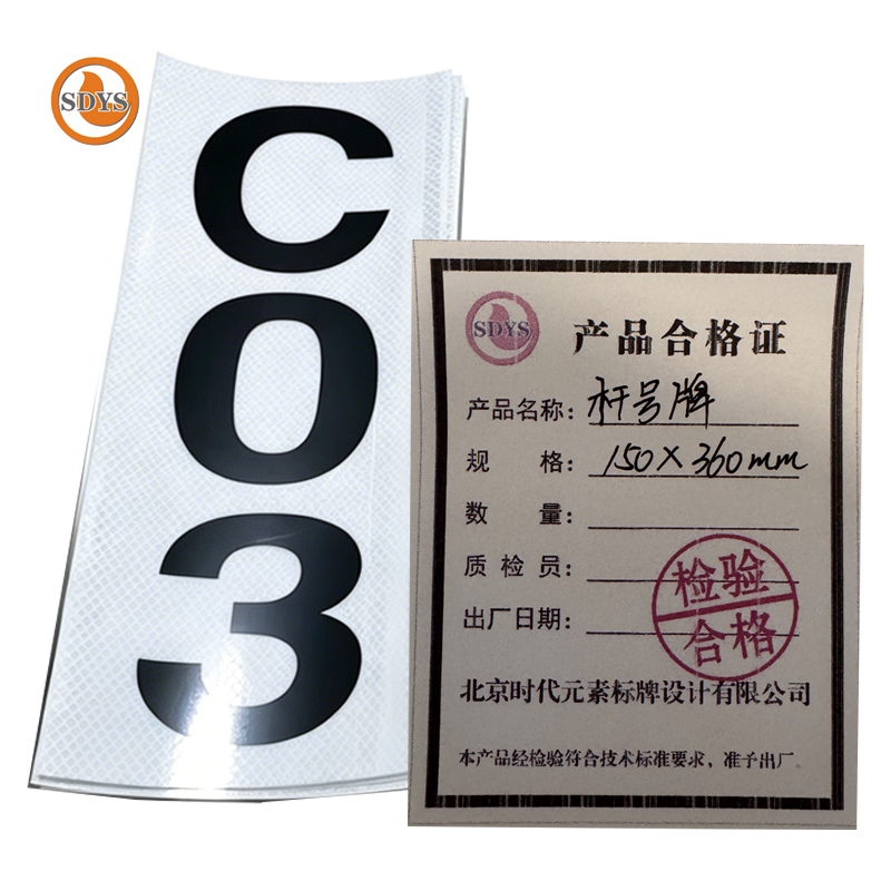 SDYS 杆号牌 150*360mm高清大图