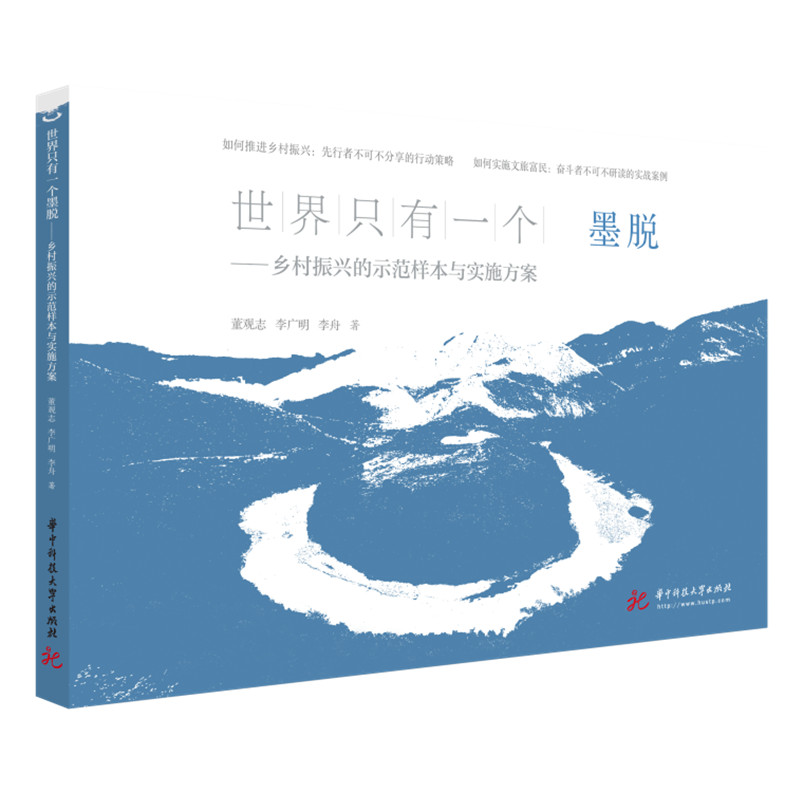 正版新书]世界只有一个墨脱--乡村振兴的示范样本与实施方案董观高清大图