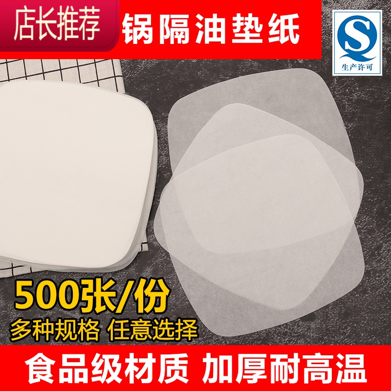 空气炸锅专用纸垫烤肉纸吸油纸圆形烤箱烤盘烘焙硅油锡纸家用JING PING 方形无孔18*18cm 100张